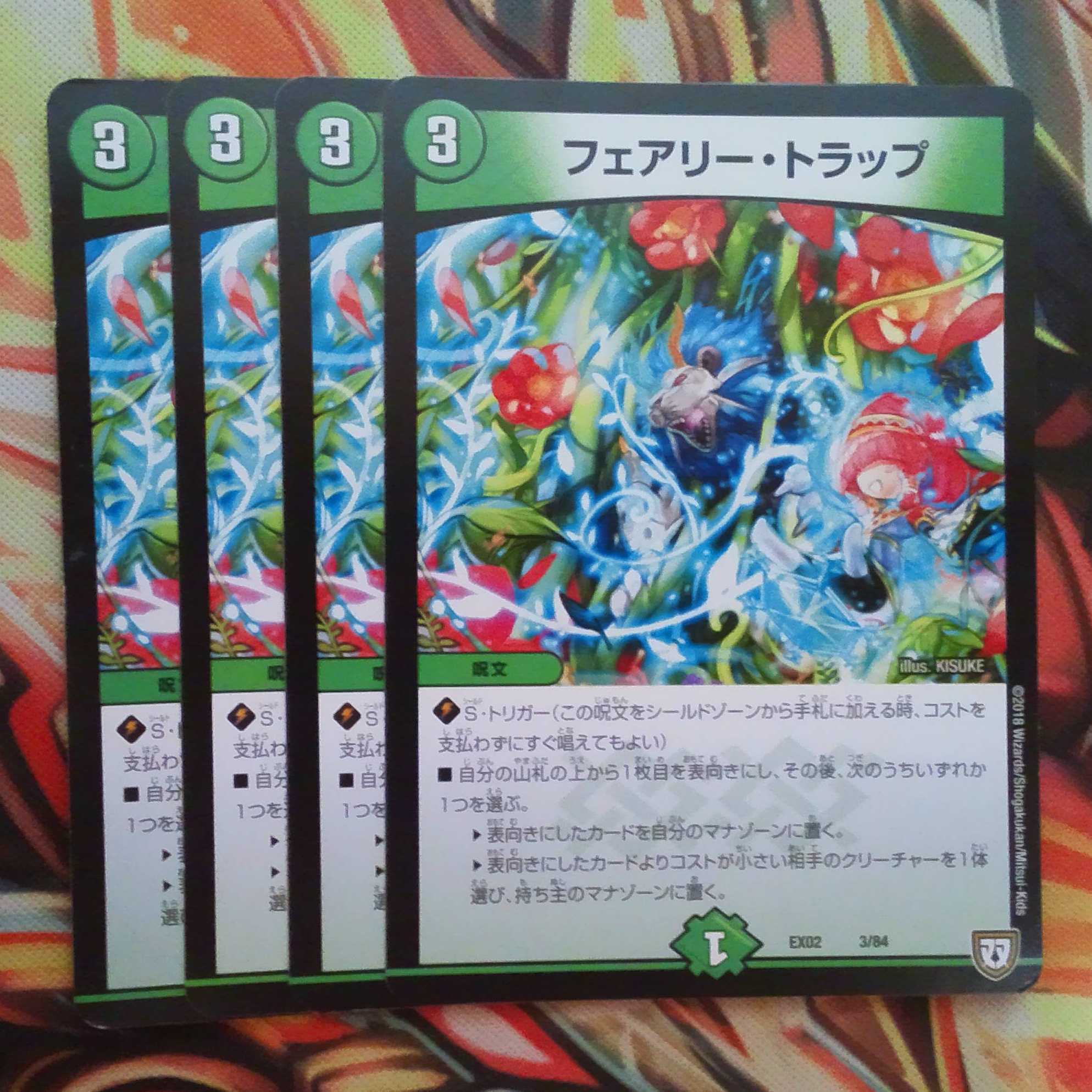 フェアリー・トラップ 四枚セット