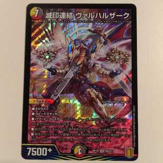 滅印連結 ヴァルハルザーク 1枚