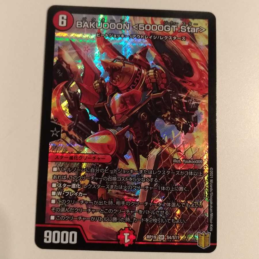 BAKUOOON <5000GT.Star> 1枚