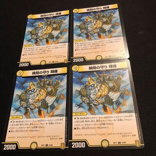 検問の守り 輝羅