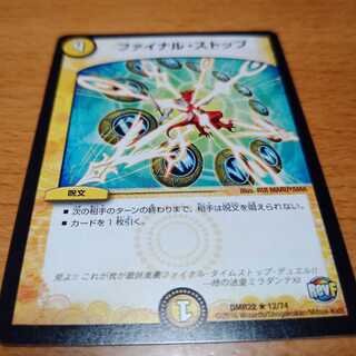 ファイナルストップ