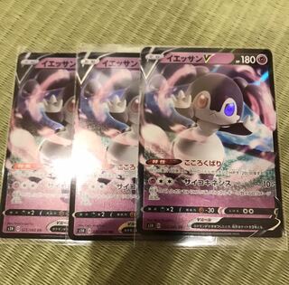 イエッサンV 3枚