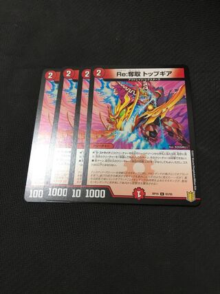Duel Masters Re:Desertion Top Gear Set of 4