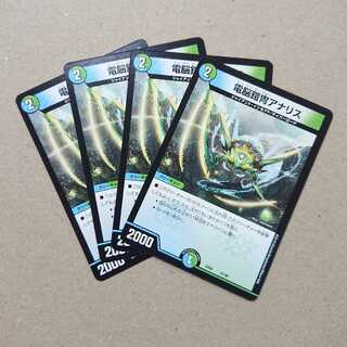 電脳鎧冑アナリス　4枚