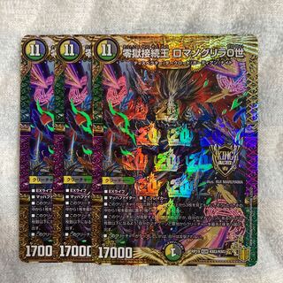 零獄接続王　ロマノグリラ0世