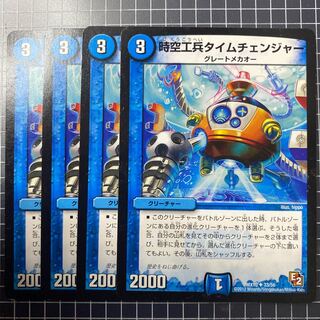 時空工兵タイムチェンジャー