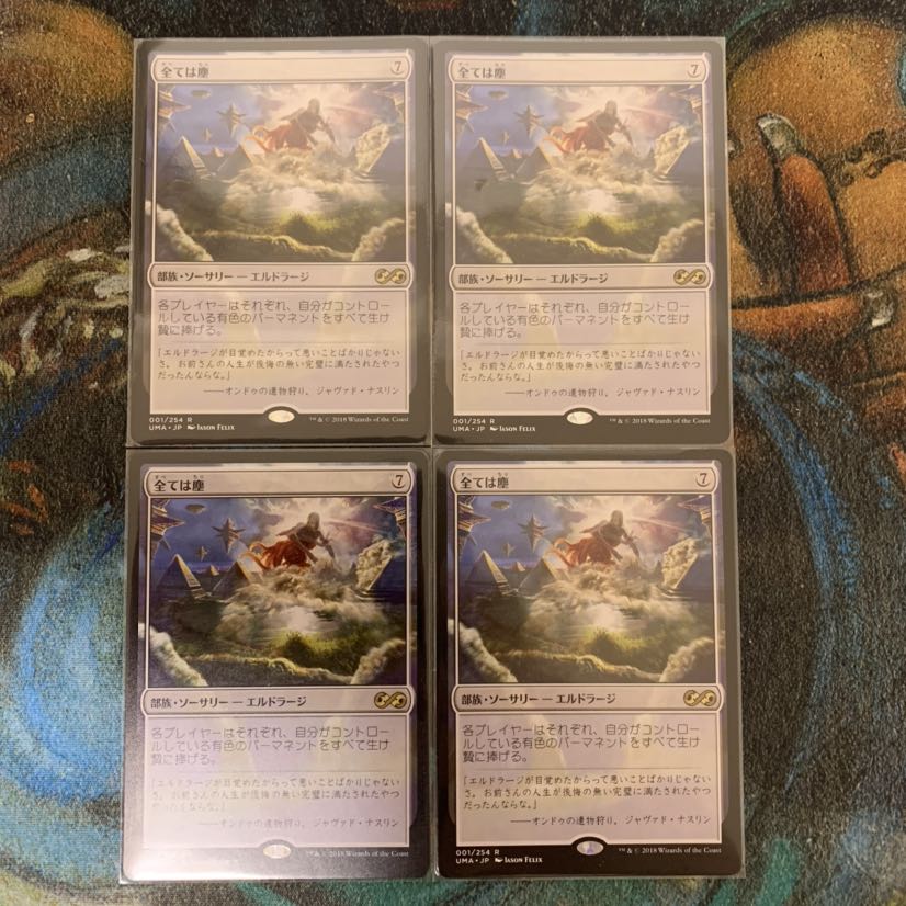 専用　MTG 全ては塵 日本語 2枚