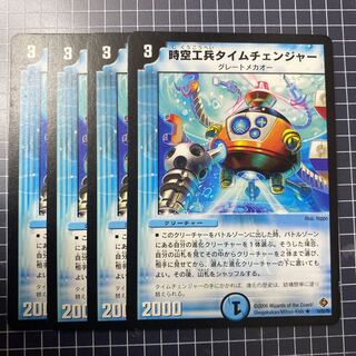 時空工兵タイムチェンジャー　1