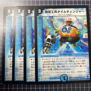 時空工兵タイムチェンジャー　2