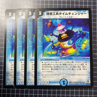 時空工兵タイムチェンジャー　4