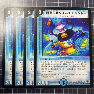 時空工兵タイムチェンジャー　5