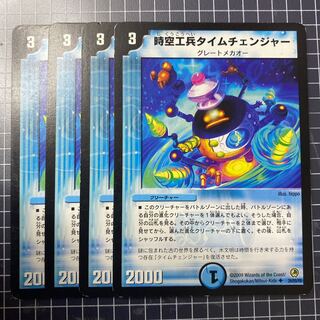 時空工兵タイムチェンジャー　6