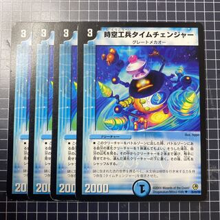 時空工兵タイムチェンジャー　7