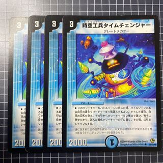 時空工兵タイムチェンジャー8