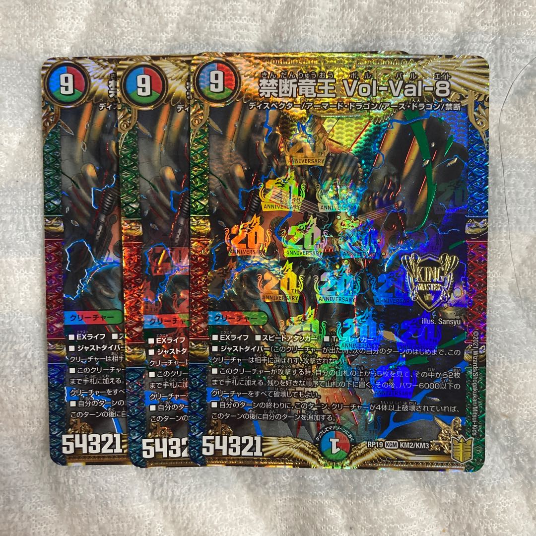 禁断竜王 Vol-Val-8