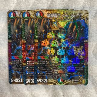 禁断竜王　Vol-Val-8