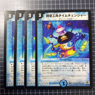 時空工兵タイムチェンジャー　9