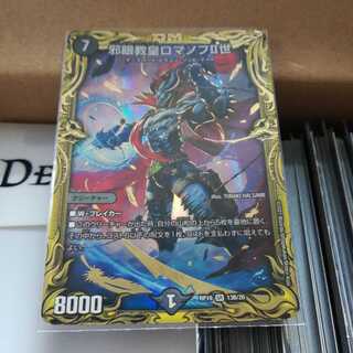 邪眼教皇ロマノフII世(20thSPレア仕様)