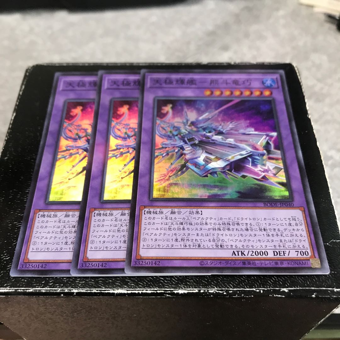 Tengoku Kikkou-Shinkansen - Xiong Dou Ryu Takumi Super Rare 3 copies