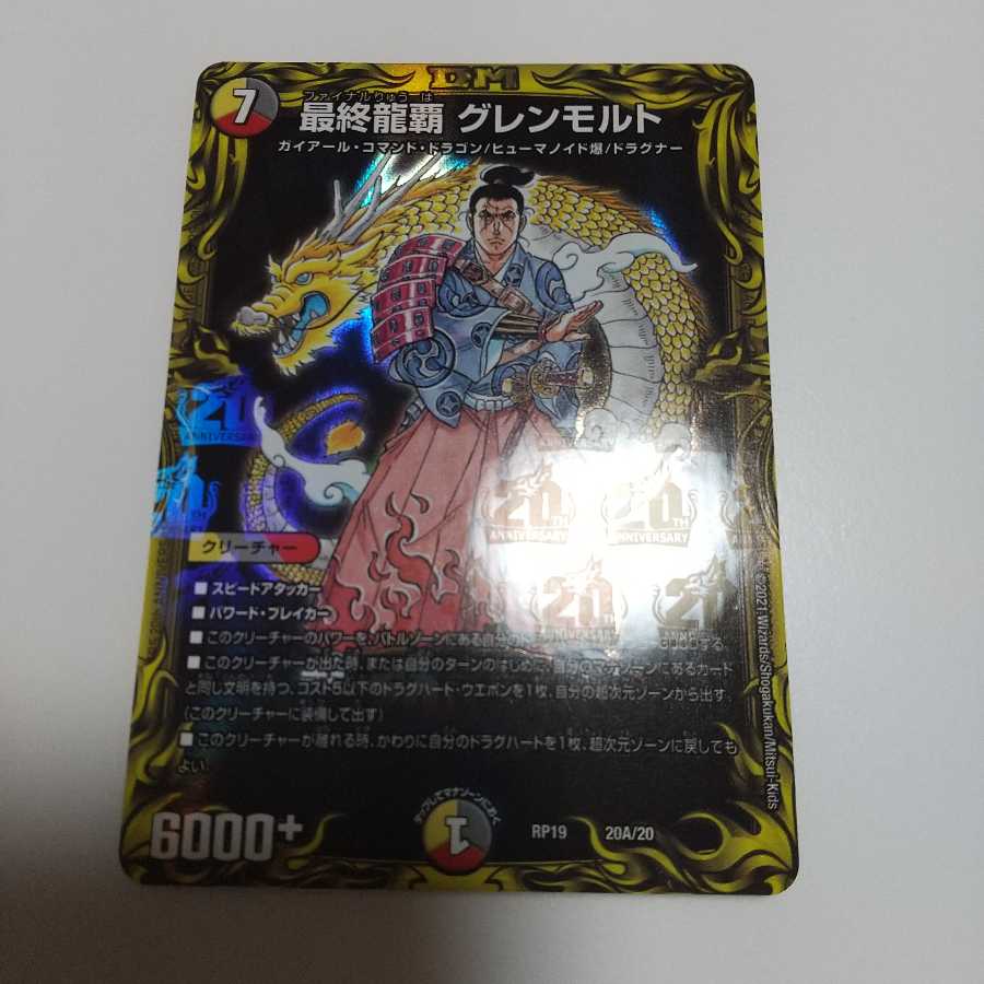 The Last Dragon King Glenmalt 20th A