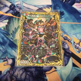 勝災電融王 ギュカウツ・マグル(20thSPレア仕様)