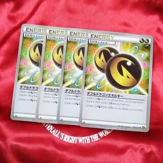 ダブルドラゴンエネルギー