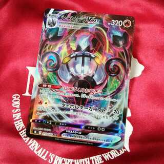 シャンデラVMAX RRR