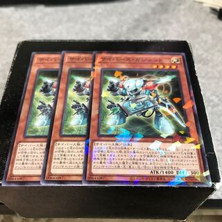 サイバース・ガジェット ノーマル3枚