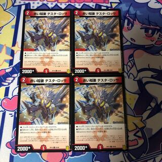 赤い稲妻 テスタ・ロッサ