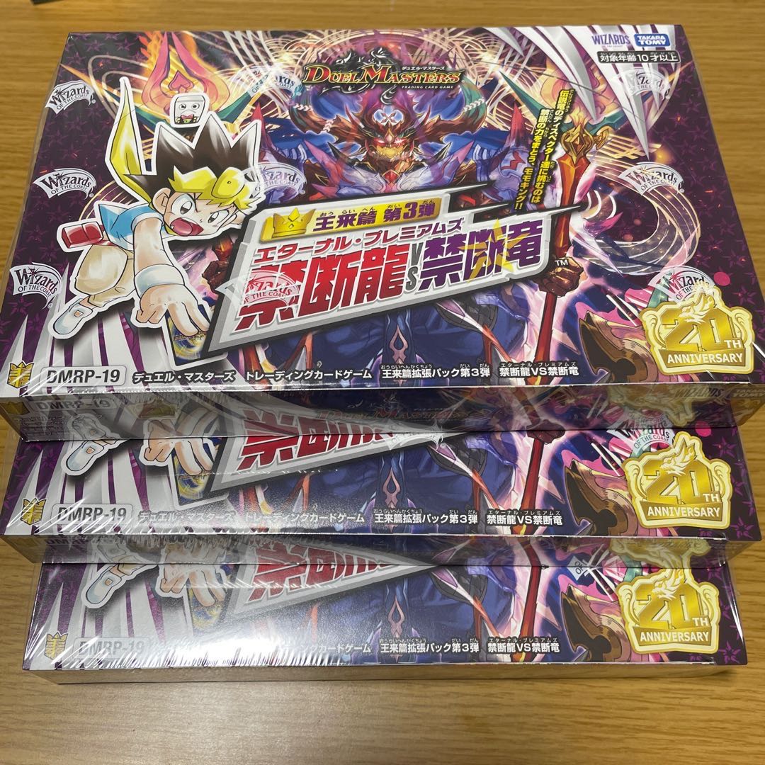禁断龍vs禁断竜3box(未開封)