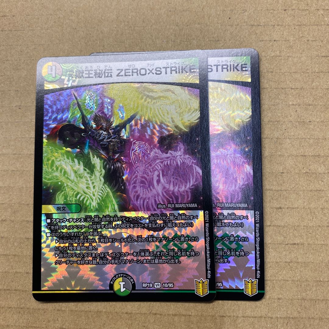 零獄王秘伝 ZERO×STRIKE 2枚