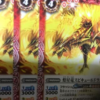 スピキュールドラゴン 1枚