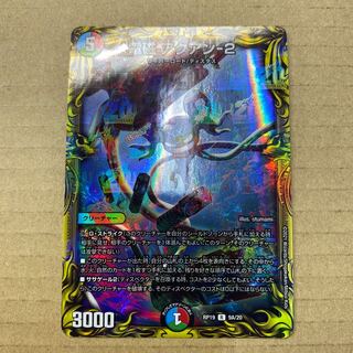 電磁 アクアン-2(20thレア仕様)