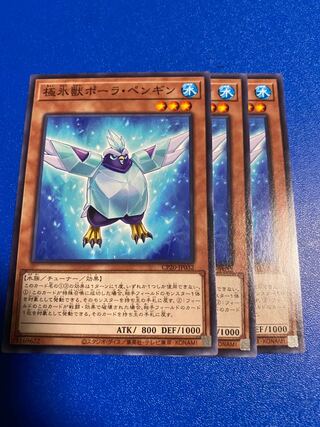 極氷獣ポーラ・ペンギン