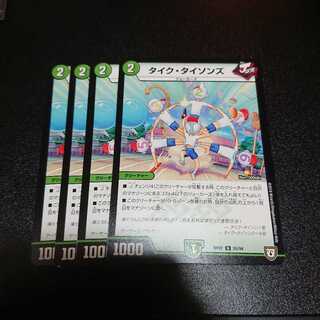 最安値♪ タイクタイソンズ 4枚