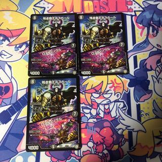 残虐覇王デスカール｜ロスト・ソウル