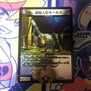 盗掘人形モールス