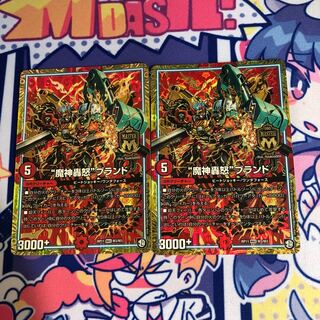 “魔神轟怒”ブランド