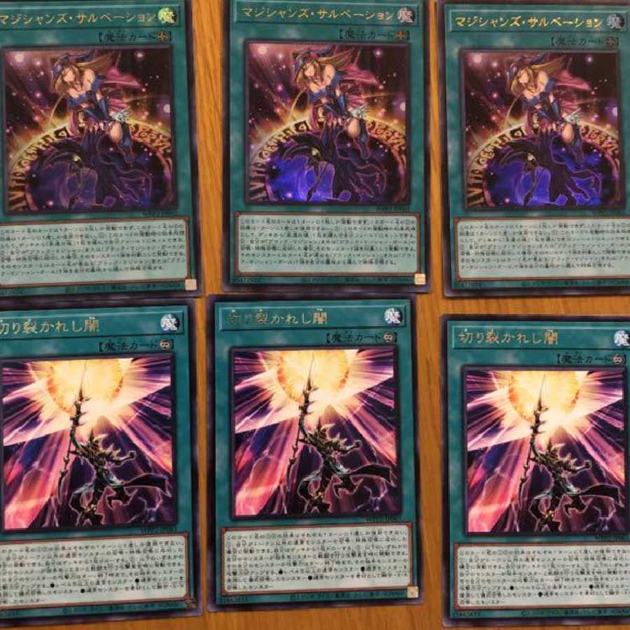 マジシャンズ・サルベーション ウルトラレア
