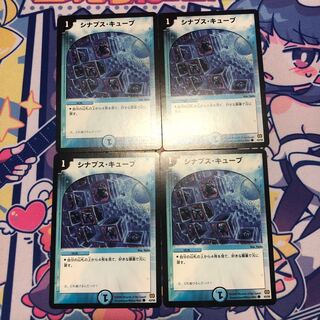 シナプス・キューブ