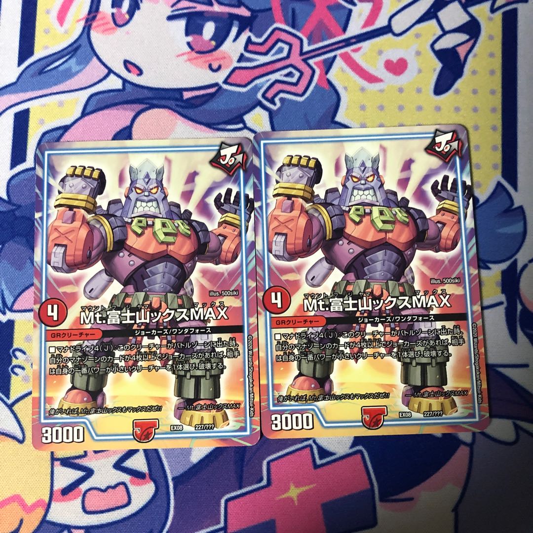 Mt.富士山ックスMAX