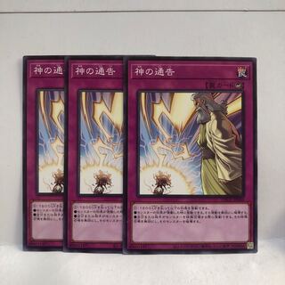 神の通告　ノーマル　3枚　マホ子