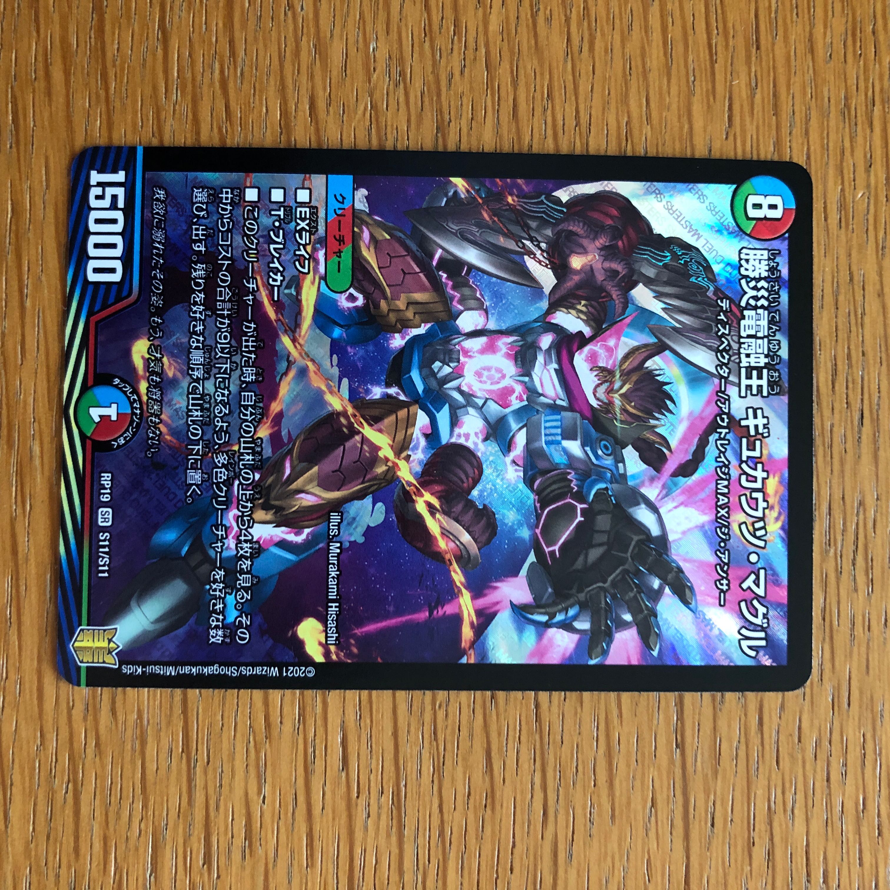 勝災電融王ギュカウツ・マグル