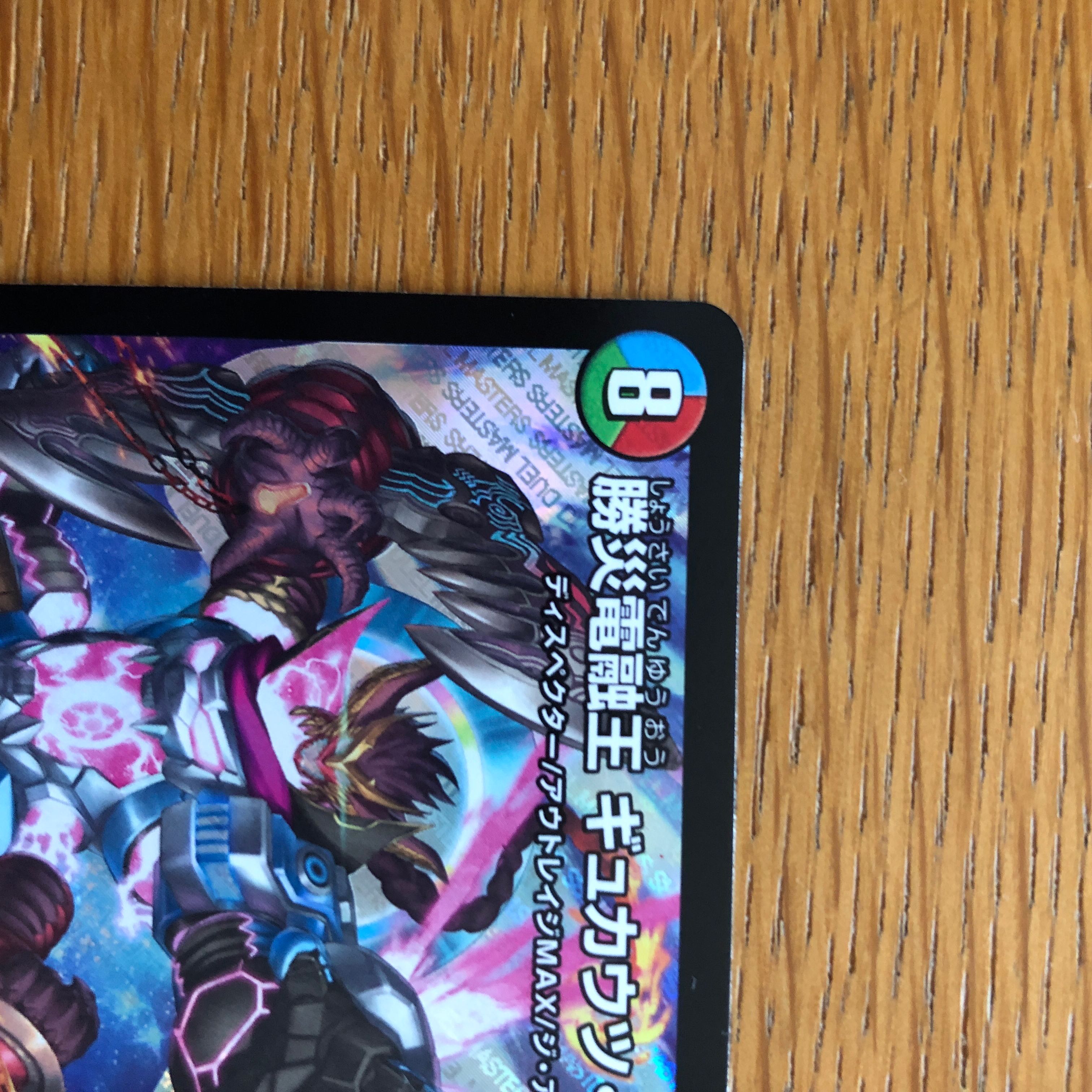 勝災電融王ギュカウツ・マグル