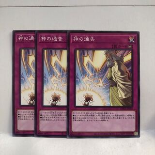 神の通告　ノーマル　3枚　マホ子