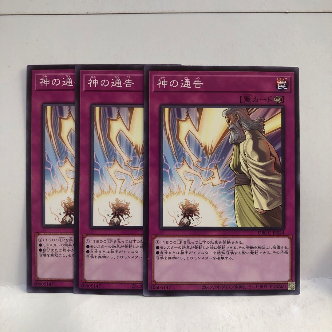 神の通告 ノーマル 3枚 マホ子