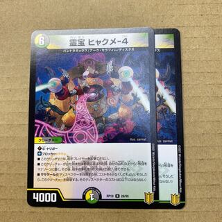 〆Saba様専用　霊宝 ヒャクメ-4  ２枚他1セット