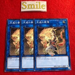 天威の拳僧#2872