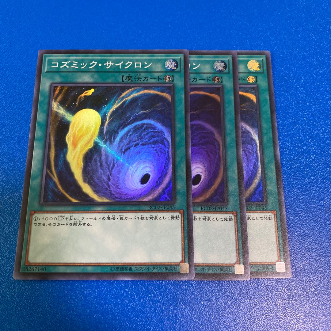 コズミック・サイクロン スーパーレア