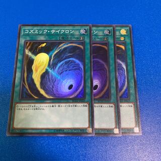 コズミック・サイクロン スーパーレア